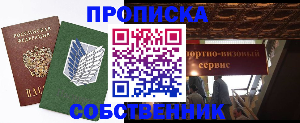 прописка от собственника в Нижнем Тагиле